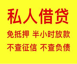 北京私人借款轻松搞定！空放贷款当天放款